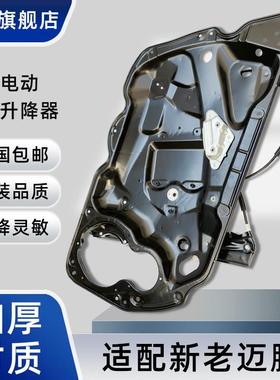 适用福斯Magotan玻璃升降器B6新迈腾B7L门窗电动车窗支架摇移动式