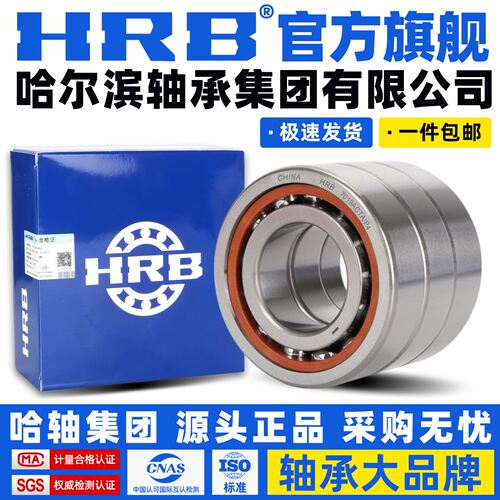 HRB哈尔滨轴承701892AC