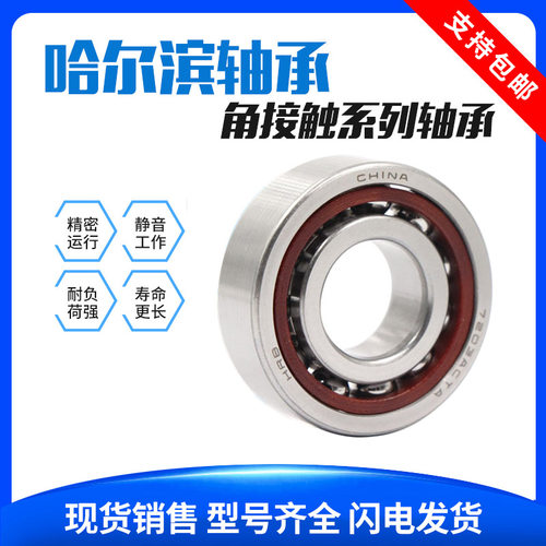 哈尔滨机床配对轴承7200 7201 7202 7203 7204 7205ACTA/P5/P4DBB