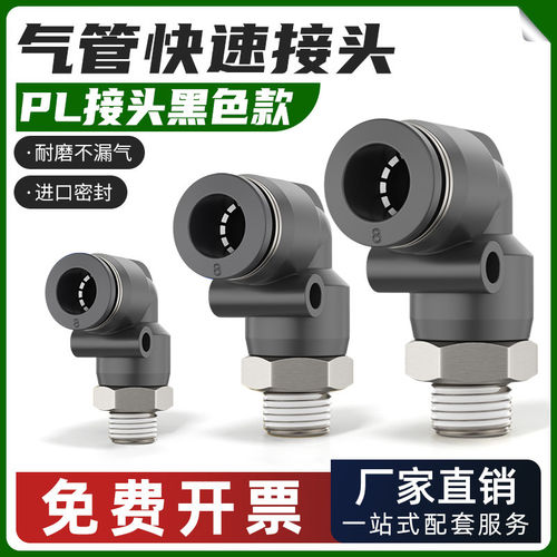 气动气管PL8-02快速快插