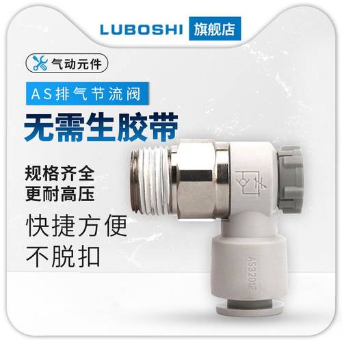 smc型pu气管气动快速接头调速阀限出型气缸节流阀AS2201F-01-06SA