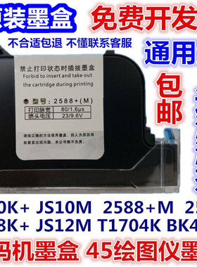 950型手持打码喷码机墨盒ZM2588+JS10IQ8JS12m1704或1730或2790K+
