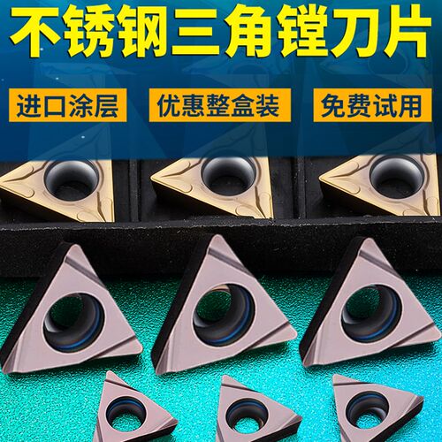 数控镗孔刀片TPGH080204 TCMT110204精镗刀片不锈钢内孔镗刀刀粒