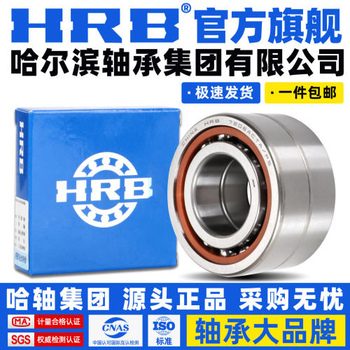 HRB哈尔滨轴承7190CTA