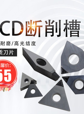 断屑槽金刚石PCD刀片CCGT09T302带槽型刀具断屑镜面车刀铜铝木