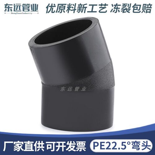 HDPE全新料对接22.5度弯头 110pe对焊弯头 热熔半弯小弯pe管弯头