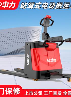 中力电动叉车站驾式全自动液压搬运托盘车F1.523吨小金刚手拖地牛
