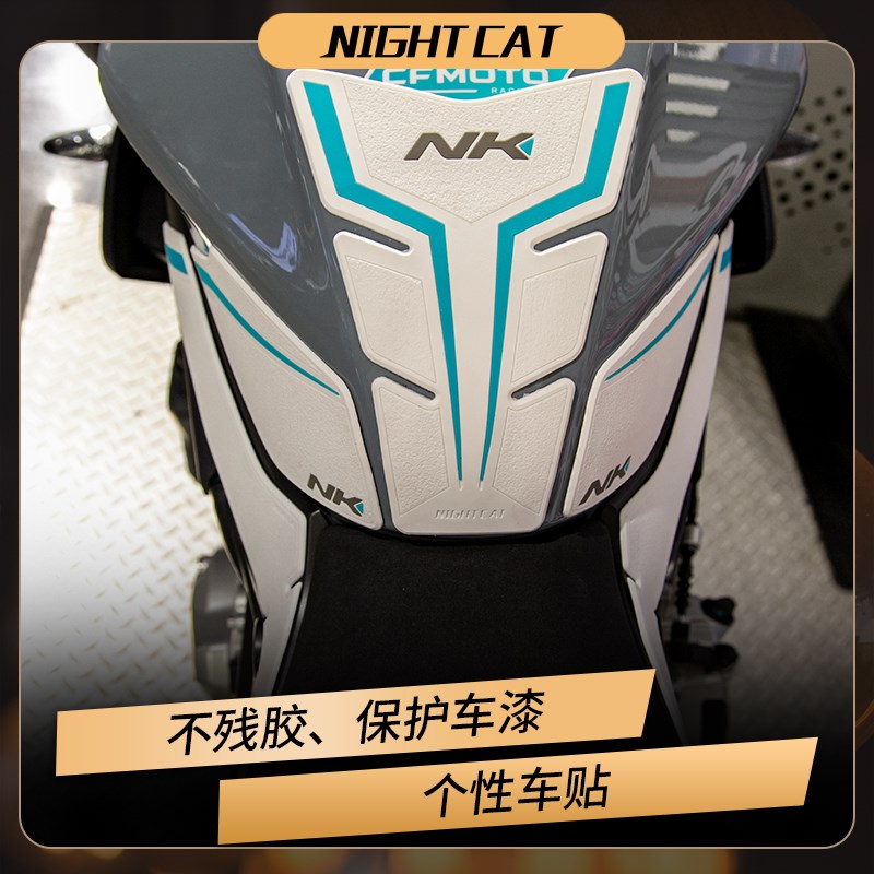 适用春风675NK油箱贴改装摩托车鱼骨贴防滑贴油箱保护侧贴配件