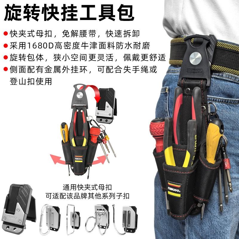 nakioo旋转快挂工具包便携式电工包弱电维修腰包螺丝刀钳子腰挂包