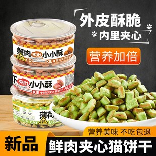 宠物猫草夹心酥猫咪狗狗通用零食美毛磨牙洁齿薄荷饼干小小酥主粮