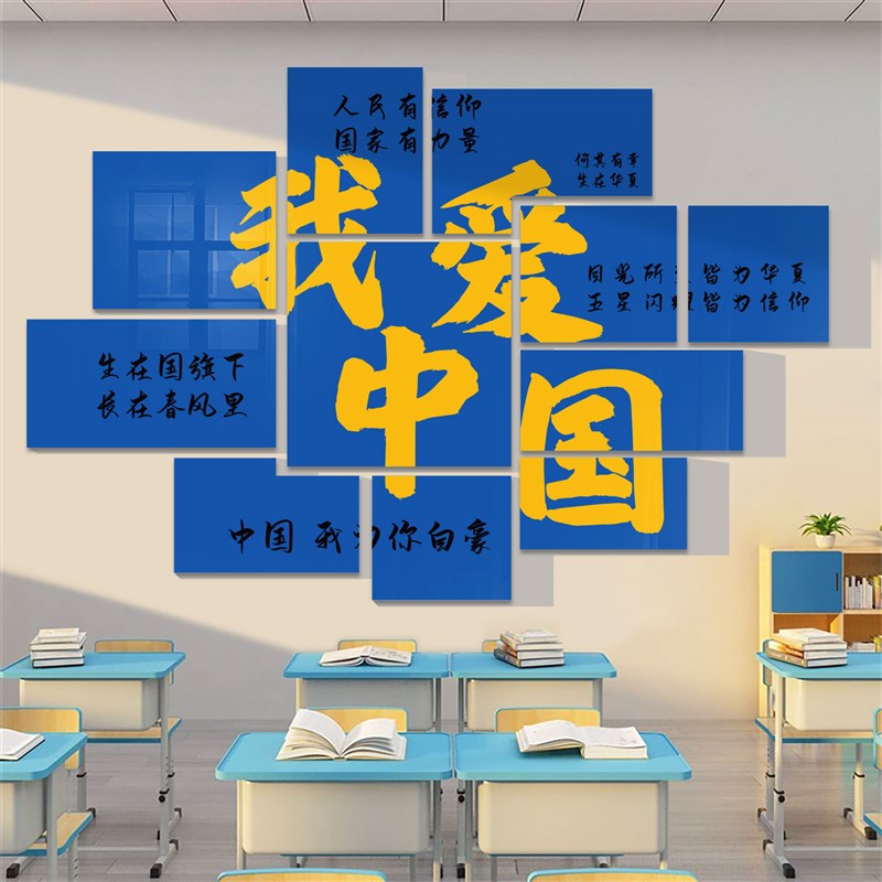 爱国主题教室布置装饰班级文化墙面贴纸小学黑板报幼儿园环创国庆