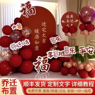 饰套餐新家居入宅仪式 乔迁之喜布置装 感用品公司别墅客厅气球kt板