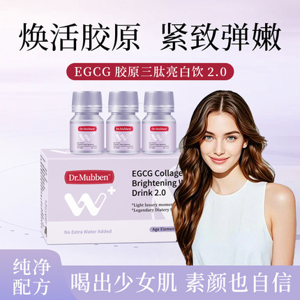 EGCG Collagen TripeptideBrightening White PlantDrink 2.0-6