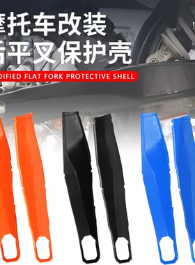 适用越野车摩托车改装配件KTM后平叉保护罩保护壳护板ABS塑料包邮