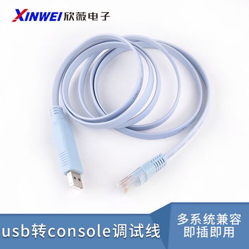 USB转console调试线usb转rj45笔记本电脑H3C路由器工业交换机串口