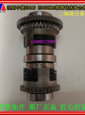 沈阳中捷摇臂钻床Z3040Z3050X16二轴总成离合器轴总成主轴箱配件