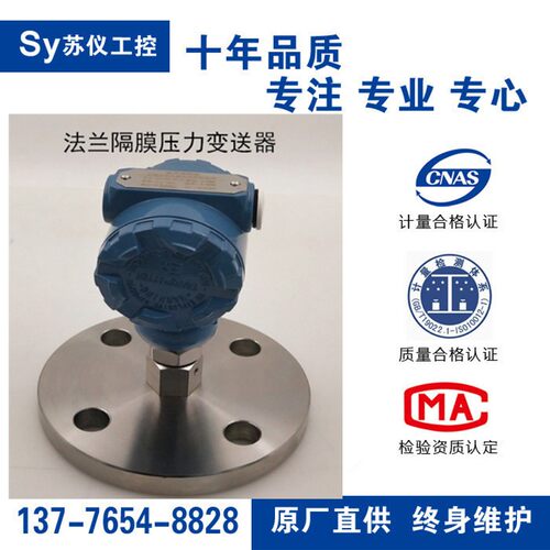 压力变送器 隔膜式耐高温防腐型变送器 卫生型变送器 DN25 32 40