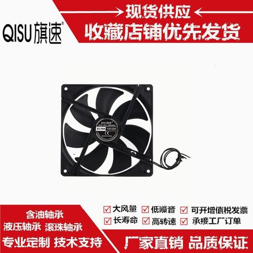 旗速14025 EC 24V-230V通用电压36V 48V 110V 220V双滚珠14CM风扇