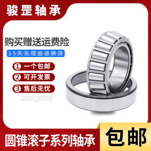 骏罡 圆锥滚子轴承 7813 7814 7815 7816 7819 7821轴承钢标准件