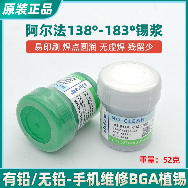 原装进口有铅阿尔法锡浆低温138中温183BGA手机维修焊锡膏锡浆泥