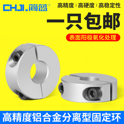 SCSP分离型光轴固定环夹轴器主轴夹紧环锁紧挡圈固定器限位环锁紧