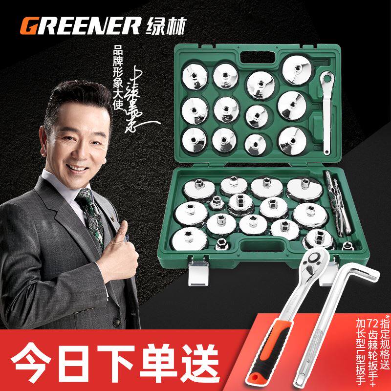 绿林帽式机油滤芯扳手机油格拆装卸专用工具换机油滤清器套筒万能