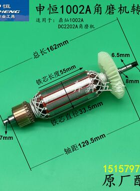 申恒1002A角磨机转子鼎灿DC2202A角向磨光机转子电机定子原厂配件