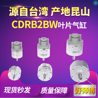 可调叶片式摆动气缸CDRB2BWU30-90S/270度10 20-180S旋转回转气缸