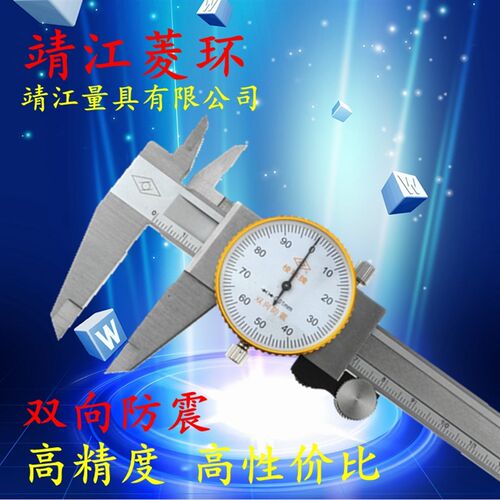 正品靖江棱环牌带表卡尺四用不锈钢数显卡尺0-100-150-200-300mm