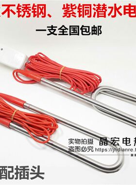 大功率不锈钢潜水式电加热管浴缸浴盆加热器浴桶热得快水箱电热棒