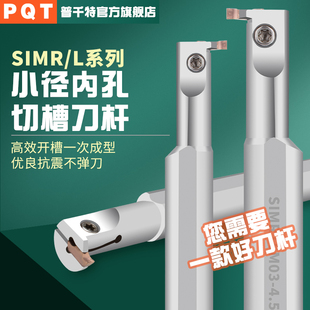 小径槽刀杆元宝刀杆高硬抗震小孔径SIML16M02短切槽SIMR12K03-3.5