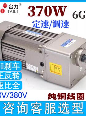 台力370W调速减速电机6IK370GU-CF/6IK370RGU-CF/ 6GU3K-6GU250K