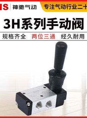 3H210SNS神驰气动手动手扳阀门 3H210/310/410系列 -06-08-10-15