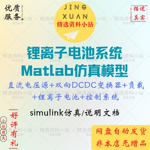 锂离子电池系统matlab仿真模型直流电压源双向Buck-Boost说明文档