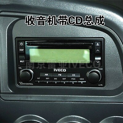 南京依维柯 收录机播放器宝迪都灵VCD机收音机