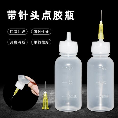 塑料点胶瓶带针头装酒精瓶松香助焊剂瓶子流沙颜料滴胶小油壶30ml