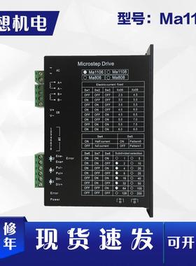 86驱动器MA1106步进马达驱动器AC110V电流6A用于雕刻机电机控制器