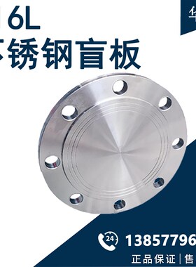 316L不锈钢法兰盲板PN10/16负差平焊锻打法兰盖堵板DN40 50 65 80