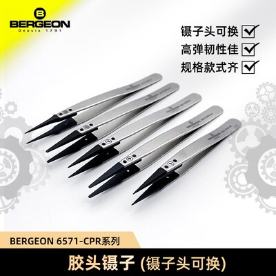 博格BERGEON 6571系列    炭纤维制黑尖咀镊子