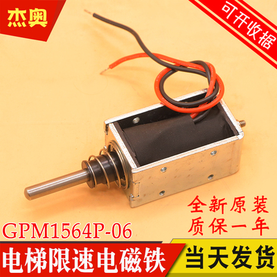 电梯限速器电磁铁GPM1564P-06电压DC24V位置监测 检测GPM1564T-06