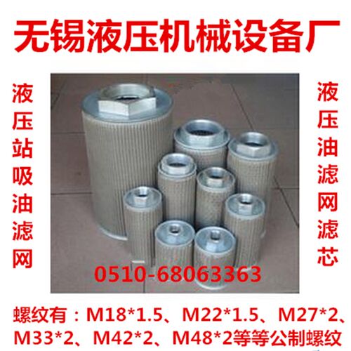 吸油滤网滤芯M18 M22*1.5  M27 M33 M42 M482公制螺纹液压过滤