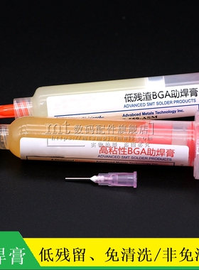 BGA助焊膏 NC-559 RAM-223-UV 低残渣高粘性免清洗针筒焊膏焊油