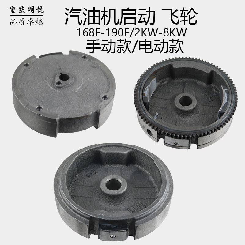 汽油机发电机配件GX160/390168F170F173F190F3-8KW手动电启动飞轮
