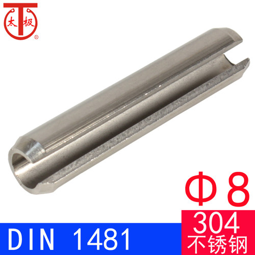 DIN1481/ISO8752(304不锈钢)弹性圆柱销(规格:8)