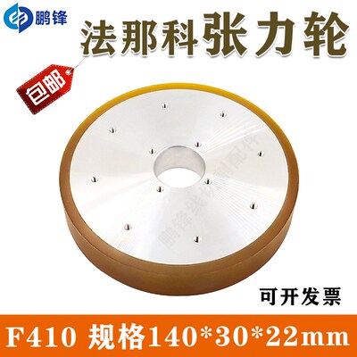 法兰克法那科发那克张力轮F410 法兰克张力轮 A290-8101-X371现货