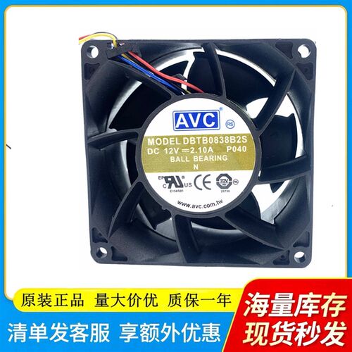 原装AVC DBT0838B2S DC12V 2.1A 暴力风扇8CM散热风扇8038大风量