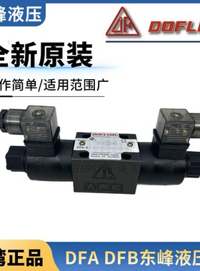 东峰DFA-02/03-3C2-DC24V-35C电磁阀 3C4 2B2 2D2 3C3 DFB A220V