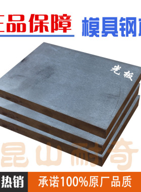 模具钢P20H 718H S136H NAK80 H13 2738HH 等材料 100%原厂正品