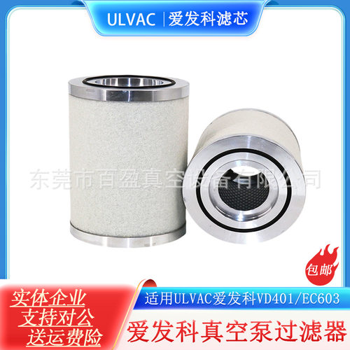 ULVAC爱发科真空泵排气滤芯VSN6501油雾分离器TM4E 2401配件油滤