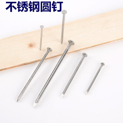 不锈钢圆钉不锈洋钉圆钢钉建筑钉大钉小钉1寸2寸3寸5寸6寸7寸8寸